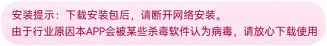 安装提示